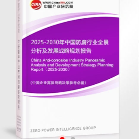 顺德安特佳防腐为您解读2025防腐行业市场规模及未来趋势分析