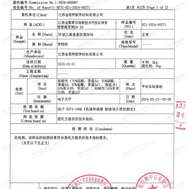 顺德重防腐地坪,顺德超强耐腐蚀涂料产品图3
